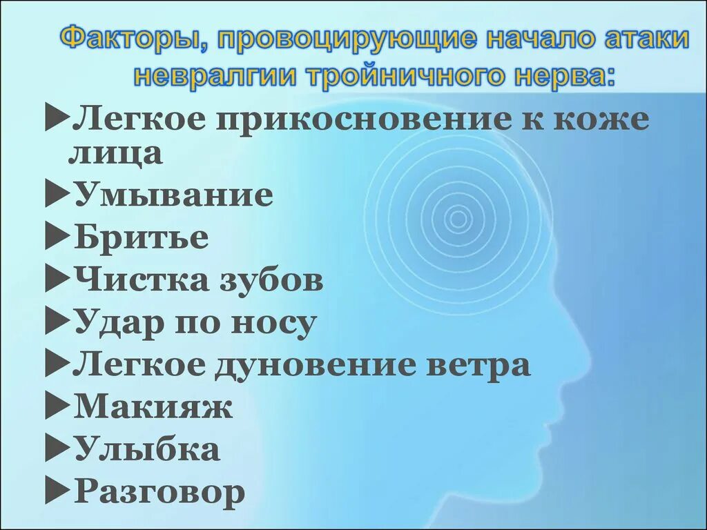 Как отличить зубную боль от тройничного. Факторы провоцирующие невралгии тройничного. При невралгии тройничного нерва. Таблетки при невралгии тройничного нерва. Невралгия тройничного нерва факторы.