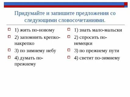 Записать предложение со словом дорога