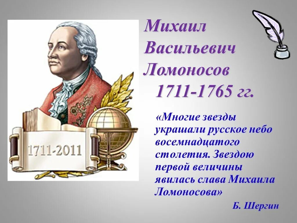 Ломоносов интересные факты 4 класс окружающий мир. Факты из жизни Ломоносова 4 класс. Интересные факты о м в Ломоносове 4 класс. Интересные факты из жизни Ломоносова окружающий мир 4 класс.