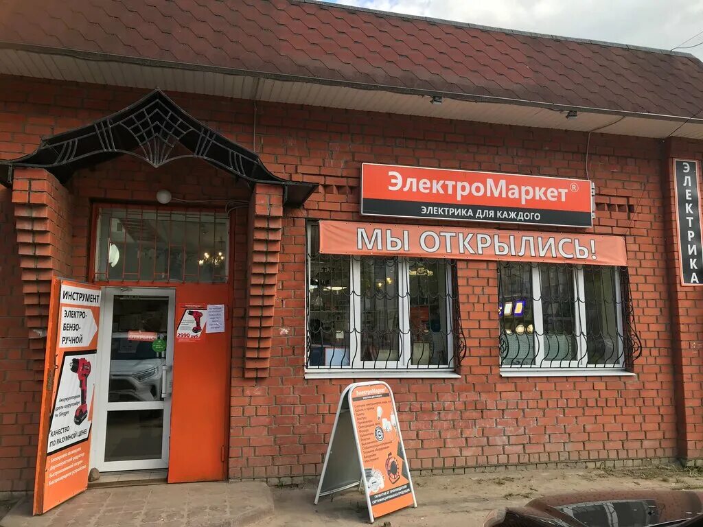 Электро маркет