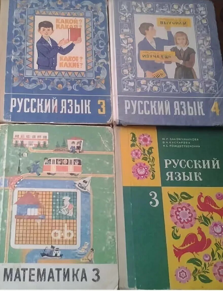 Учебники СССР. Советские учебники для начальной. Старые учебники начальной школы. Советские учебники для начальной школы. 1996 год математика