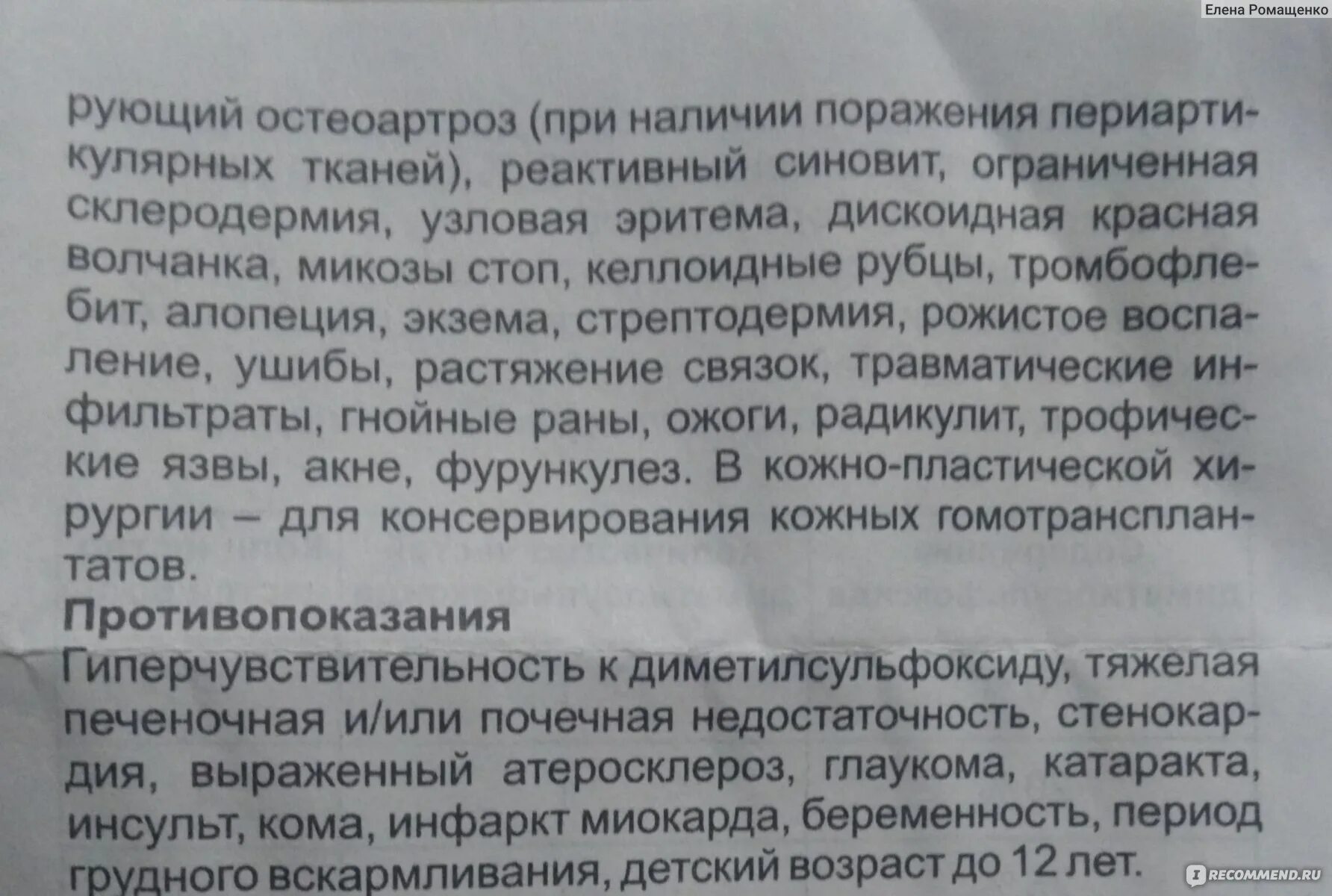 Димексид раствор отзывы для суставов. Димексид раствор с тампоном. тампоны с димексидом в гинекологии при воспалении. тампоны димексид с новокаином. тампоны с димексидом и лидазой.