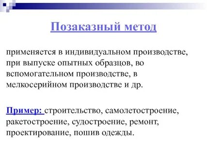 Методы учета в экономике