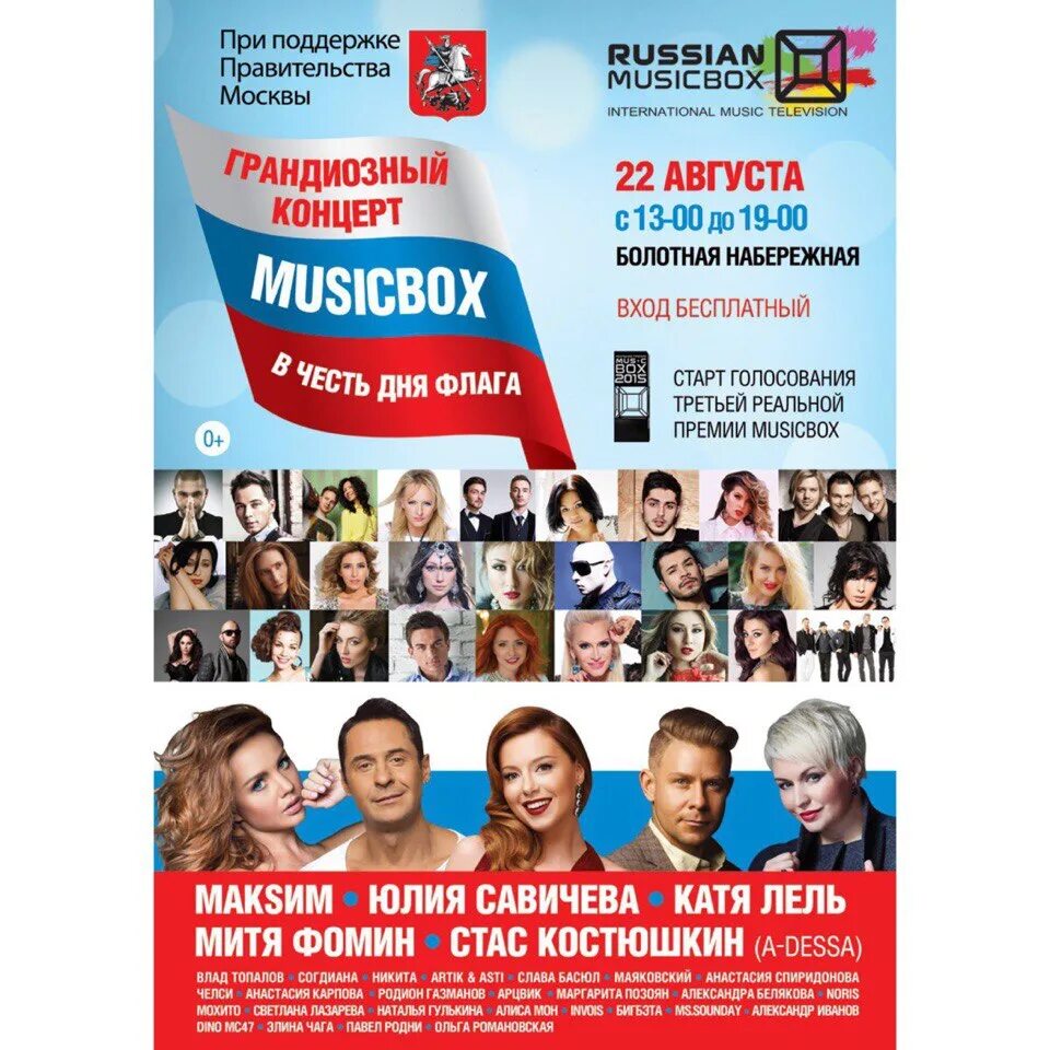 ». Афиша поддержка телефон. Гала концерт афиша. Афиша поддержка телефон. Концерт в поддержку российских военных.