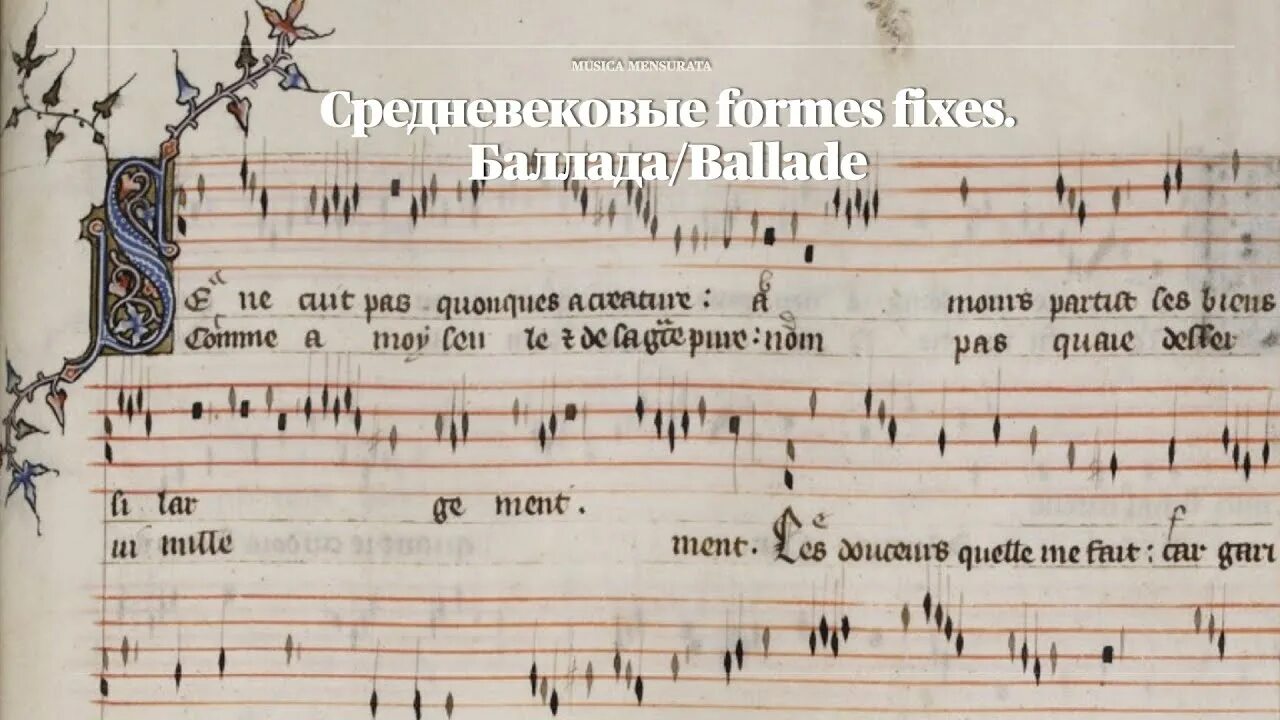 Баллады презентация. Музыкальная баллада. Линия средневековых баллад на сюжеты почерпнутые. Народные баллады. Рыцарские баллады.