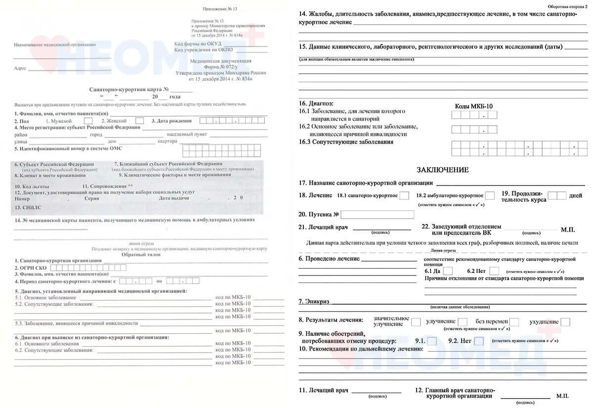Как оформить санаторно курортную карту. Санаторно-Курортная карта 072/у.