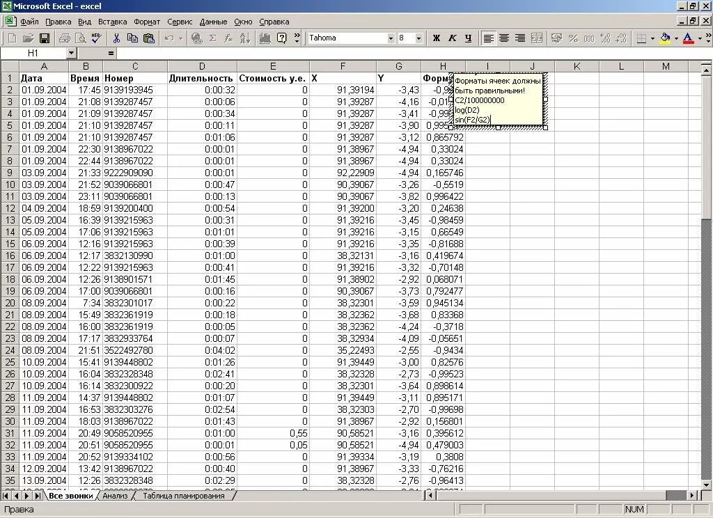 Скриншот таблицы excel. Ms excel скриншот. Интерфейс электронной таблицы excel. Эксель таблица скриншот. Таблица эксель скрин.