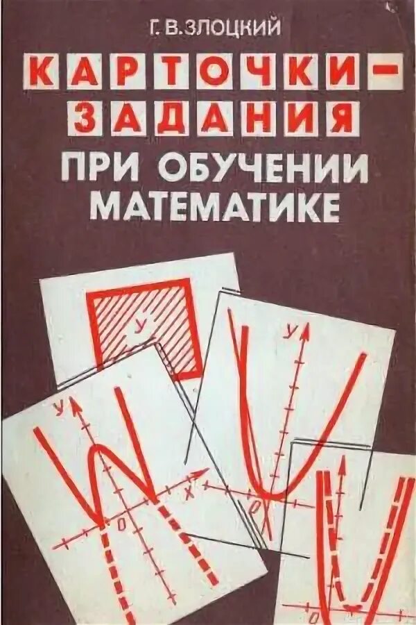 Книги по методике преподавания математики. Математика для дошкольников книги. Учится математике книга. Книги по методике преподавания математики. Методика и технология обучения математике.