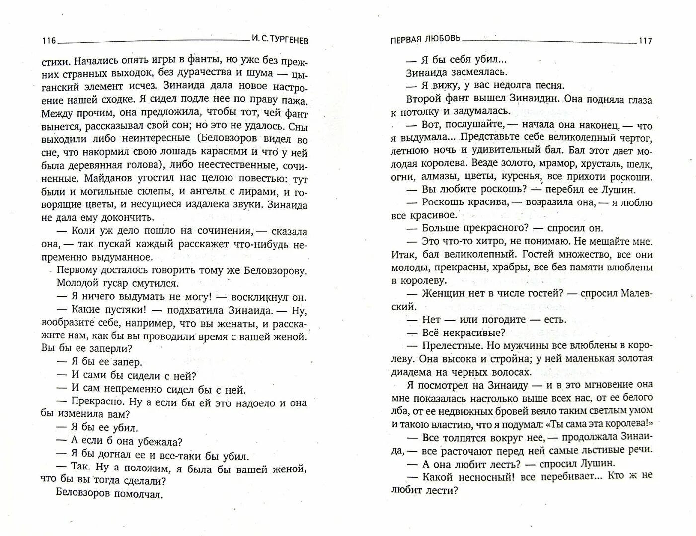 Тургенев любовь она как ртуть. Тургенев первая любовь сколько страниц в книге. Тургенев первая любовь сколько страниц.