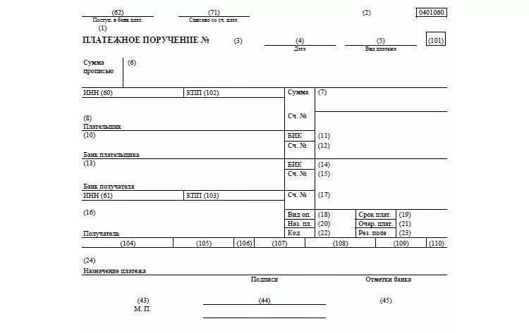 Платежки новые правила. 0401060 Платежное поручение образец заполнения. Поле 108 в платежном поручении в 2023 году. Поля платежного поручения 2021. Приказ 107н заполнение платежных поручений.
