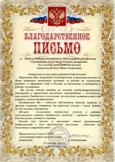 Благодарность библиотеке