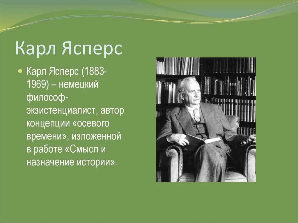 Ясперс философия основные идеи. Ясперс мировоззренческая позиция. Ясперс идеи. Ясперс мировоззренческая позиция. Ясперс мировоззренческая позиция.