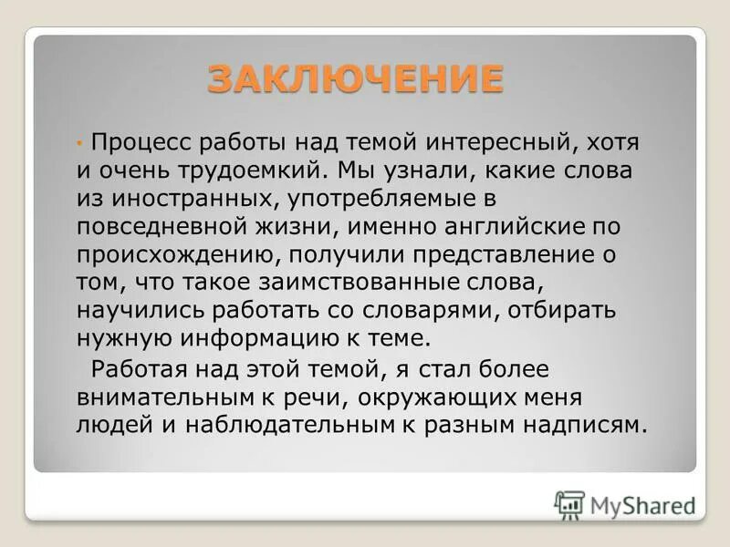 Значение слова дело. Общее дело вывод. Общественная организация общее дело. Общее дело вывод к сочинению. Книга общее дело.