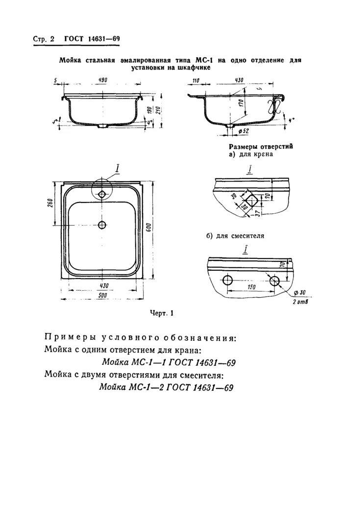 Гост мытье посуды. Раковины, РСВ-2 стальные эмалированные. Раковина стальная эмалированная Тип РСВ-1. Раковина чугунная эмалированная размер выпуска. Раковина стальная РСВ-1 ГОСТ 23695-94.