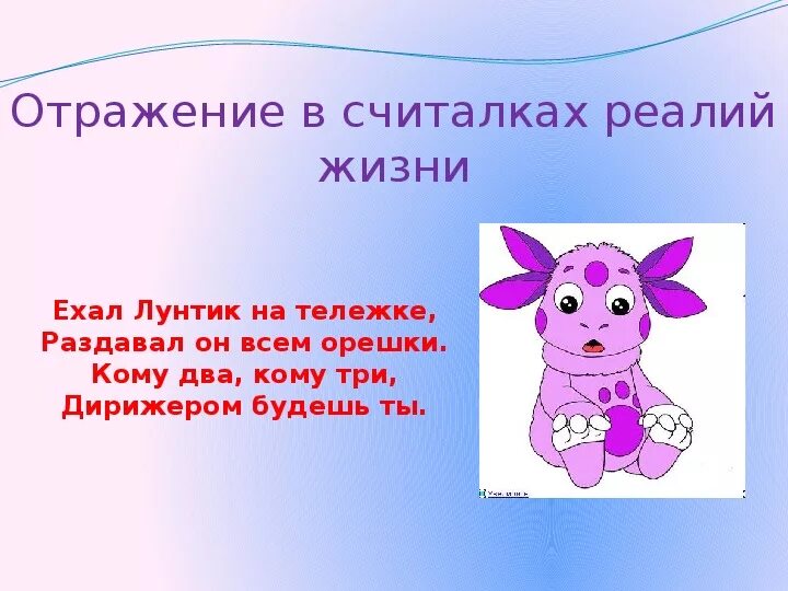 Считалки ехал лунтик