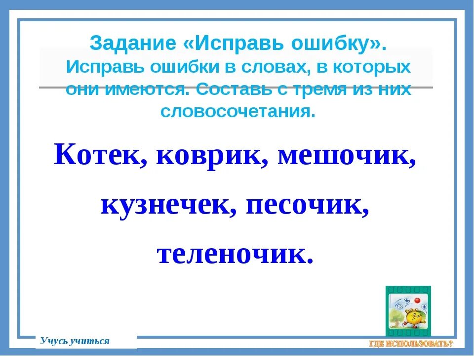 Исправь ошибки в тексте. Задание исправь ошибки. Задания на исправление ошибок в тексте. Найди ошибки в тексте.