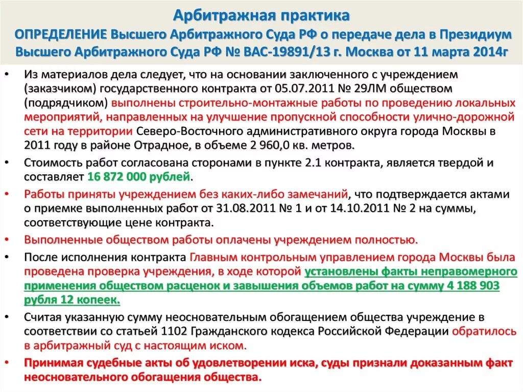 Неосновательное обогащение ГК РФ. Гражданский кодекс РФ ст 1102. Неосновательное обогащение ГК РФ ст 1102. Неосновательное обогащение пример.