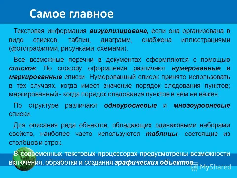 Визуальная информация в текстовых документах. Как оформляется перечень элементов. Составление документов по личному составу. Структурирование и визуализация информации в текстовых документах. Перечень элементов пример.