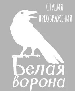 Белая ворона екатеринбург колмогорова 3
