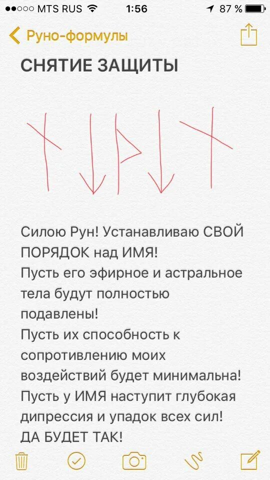 рунический став на снятие защиты. рунический став на снятие защиты. как снять пароль с файла. руническая защита "крепость". защита от крадников руны.