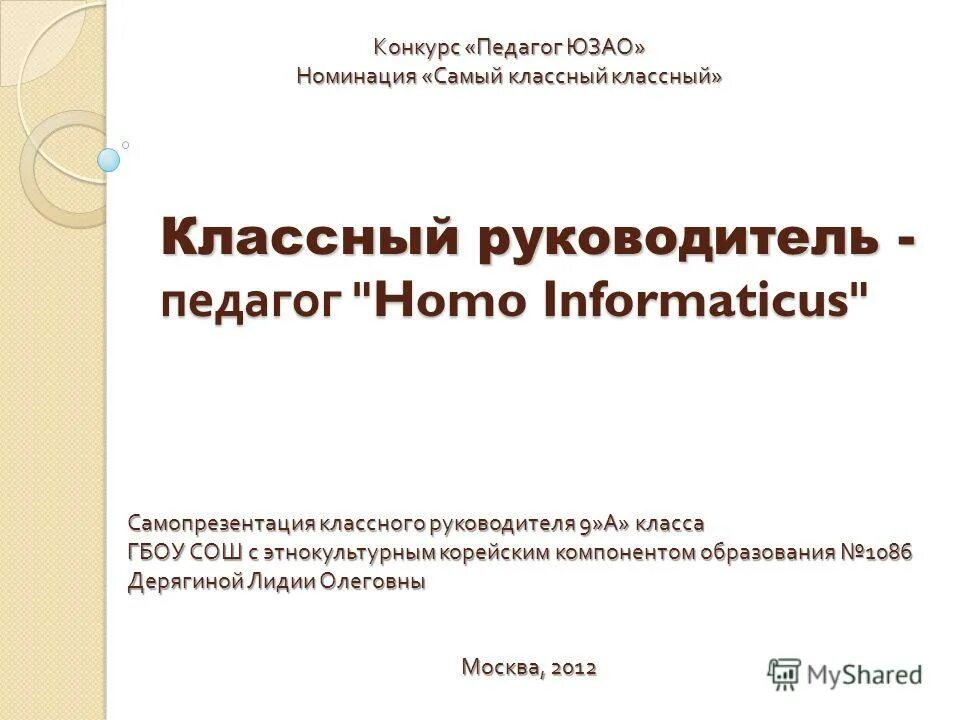 я классный руководитель самопрезентация. самопрезентация классного руководителя. высказывания о классном руководителе. самопрезентация классного руководителя на конкурс. самопрезентация педагога организатора.