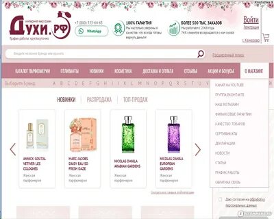 Интернет магазин с парфюм каталог