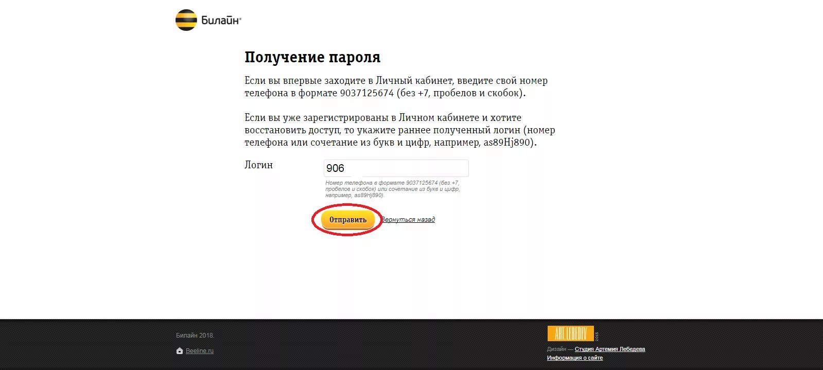 Билайн личный кабинет. Билайн личный кабинет абонента. Мой Билайн личный кабинет. My.Beeline.ru личный кабинет вход. Лк билайн личный кабинет вход