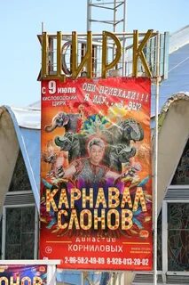 Кисловодск цирк расписание на сегодня