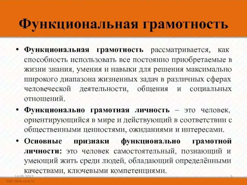 Новые фгос функциональная грамотность. Функциоональная грамот. Функциональная грамотн. Фугкциональнаятграмотность. Понятие функциональной грамотности.