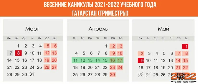 Какого числа каникулы в декабре 2025 года. Школьные каникулы 2025-2025 татарстан. зимние каникулы 2025-2025 для школьников. осенние каникулы 2025. осенние каникулы 2025.