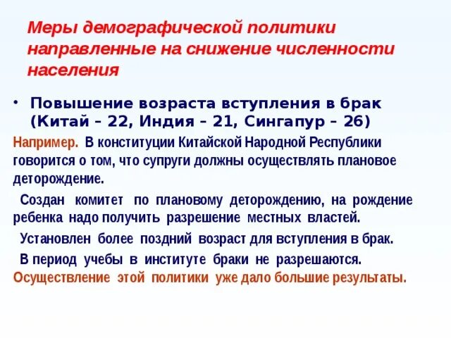 Снижение возраста согласия. Меры демографической политики. Демографическая политика меры. Примеры демографической политики. Меры демографической политики государства.