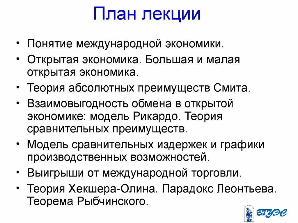 Экономика лекции. Понятие открытой экономики. Большая и малая открытая экономика. Экономическая теория лекции.