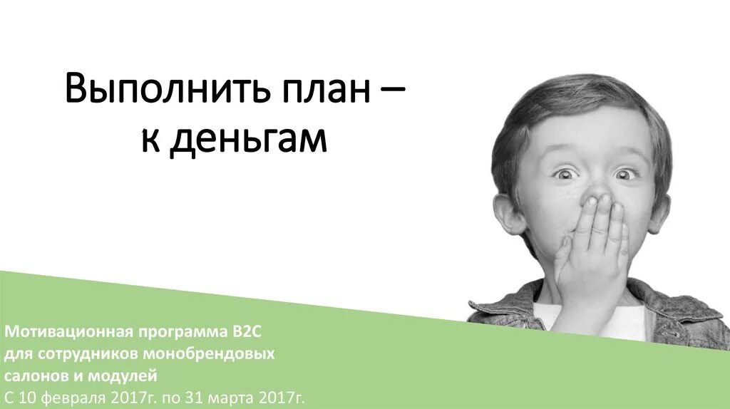 Спокойно выполнить. Выполнить план продаж картинки. План выполнен картинка. Выполнил план продаж. Выполнить план к деньгам.