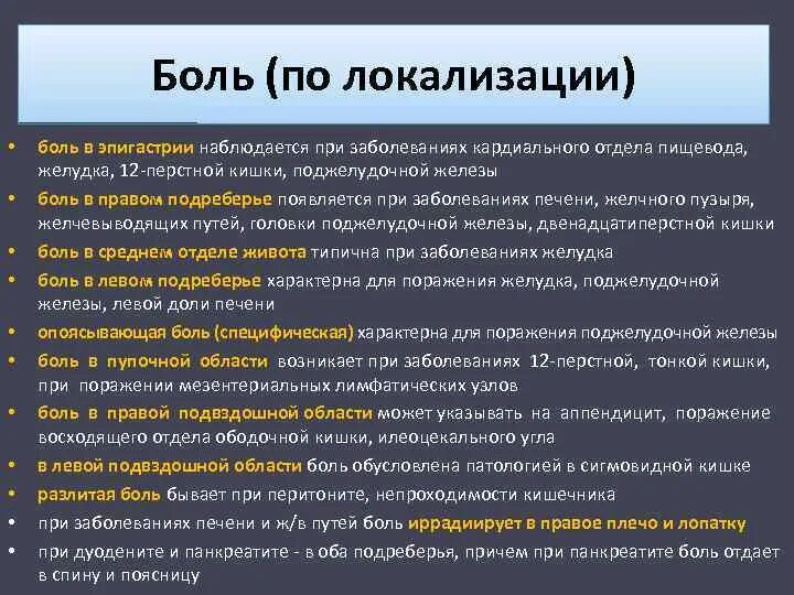 Боль в эпигастрии ночью. Локализация боли при гастрите. Локализация боли при хроническом гастрите. При хроническом гастрите боли в животе. Боли при заболеваниях желудка.