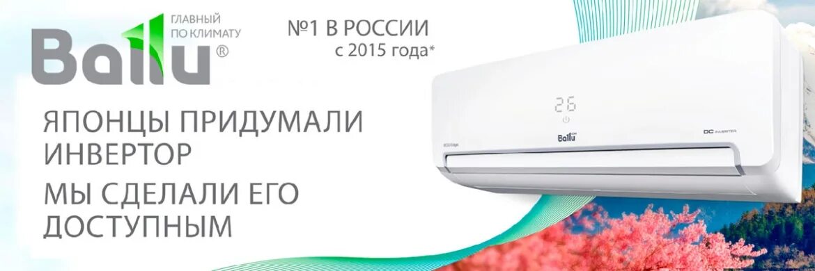 Кондиционер ballu. Отличие инверторного кондиционера от неинверторного. Стоит ли переплачивать за инверторный. Стоит ли переплачивать за инверторный. Принцип работы инверторного кондиционера и сравнение с обычным.