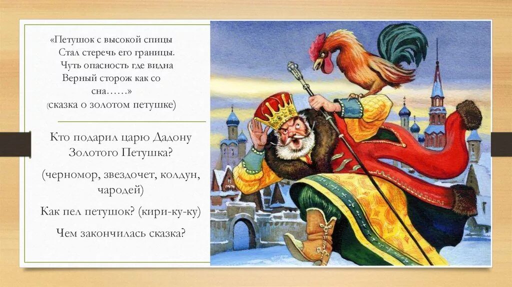 Читательский дневник 2 класс золотой петушок. Петушок сказка о золотом петушке. Сказки Пушкина сказка о золотом петушке. Золотой петушок Пушкина. Петушок сказки о золотом петушке Пушкина.