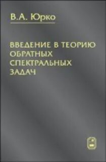 Обратная теория