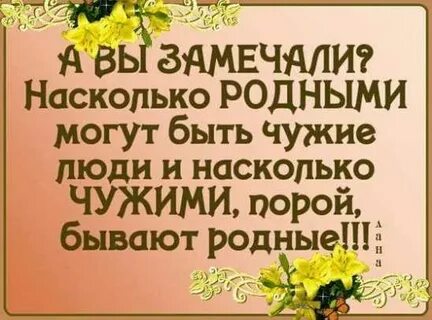 Стих родные чужие