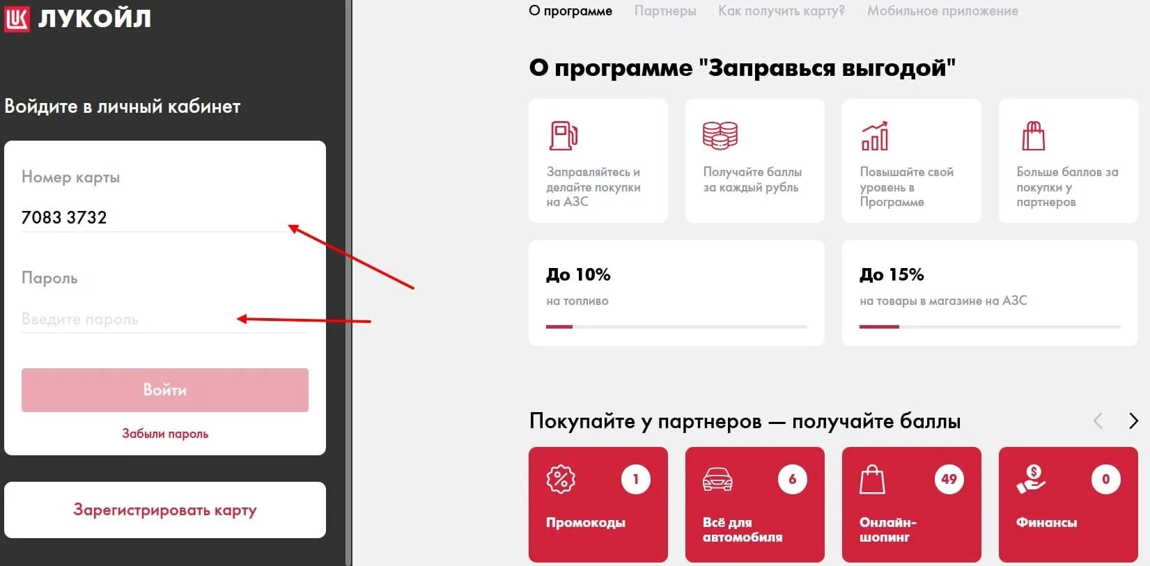 Обновить приложение лукойл. Лукойл личный кабинет. Карта Ликард Лукойл. Личный кабинет карта Лукойл для физических лиц. Кэдо личный кабинет Лукойл.