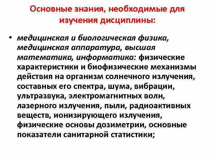 Медицинская и биологическая физика. Базовые знания врача. Необходимые знания для хирурга. Какой объем знаний требуется для врача.