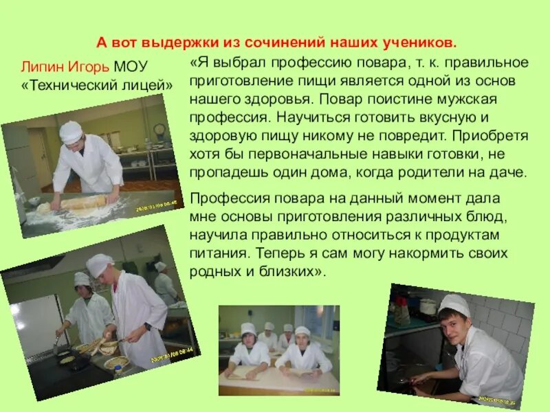 "Мой путь к профессии"