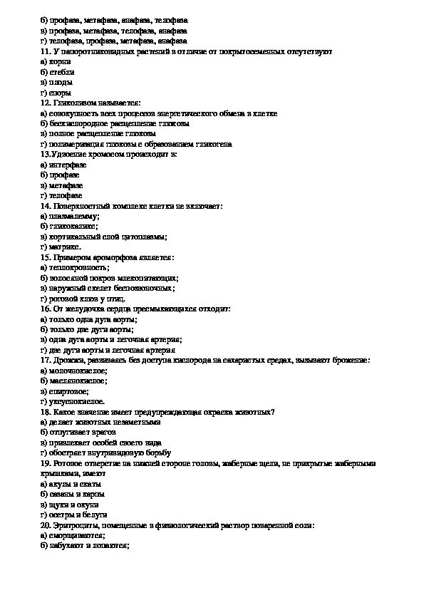 Промежуточная по биологии 11 класс. Олимпиадные задачи по биологии 11 класс. Олимпиадные задания биология 11 класс.