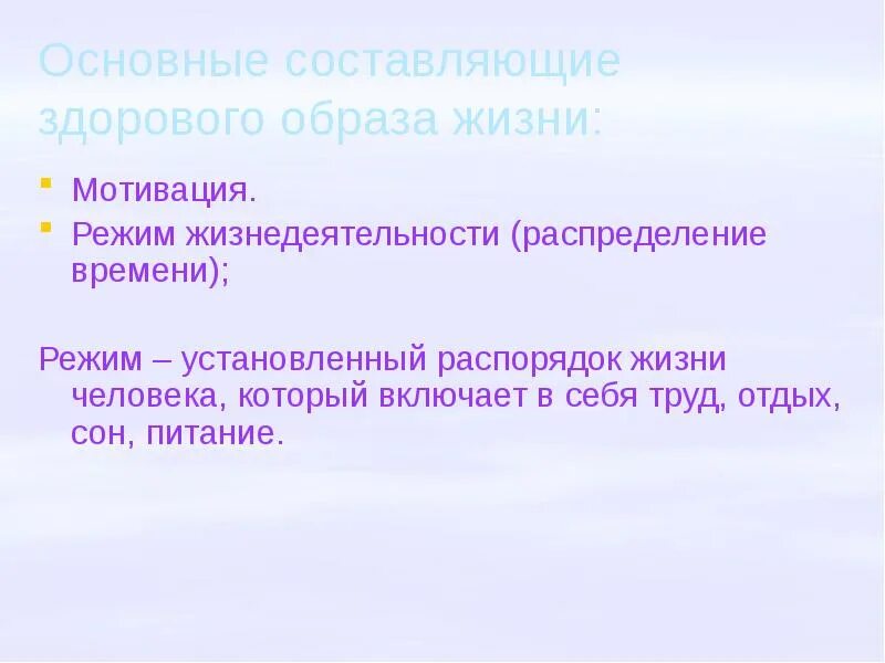 Режим жизнедеятельности человека это обж. Элементы режима жизнедеятельности. Режим жизнедеятельности человека это. Режим жизнедеятельности человека это. Режим жизнедеятельности человека это обж.