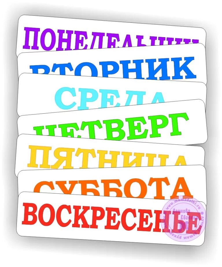 Неделя картинка. Дни недели. Названия дней недели. Дни недели надпись. Изображение дней недели.