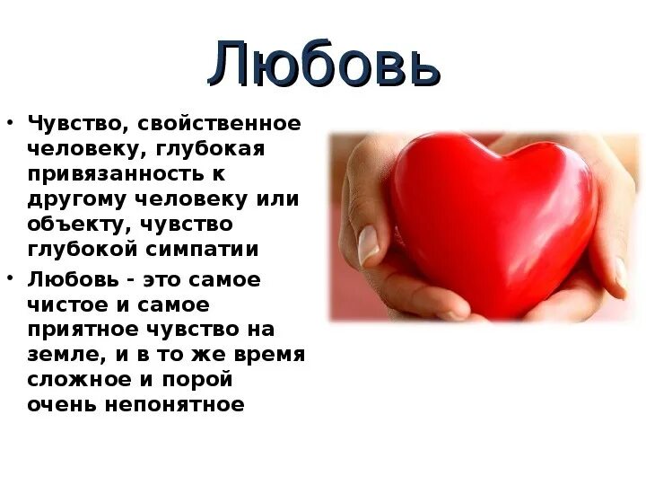 Любящий значение