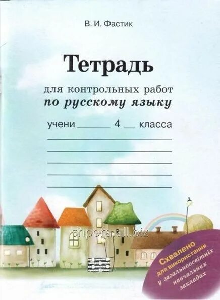 Тетрадь для контрольных работ по русскому. Тетрадь для контрольных работ. Тетрадь по рус языку для контрольных работ. Тетрадь по работ по русскому языку. Тетрадь для творческих работ.