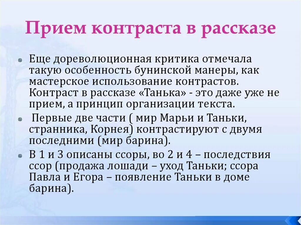 Для чего толстой использует прием контраста. Приём контраста в литературе это. Прием контраста в рассказе. Приём контраста в литературе примеры. Приём контраста в русском языке.