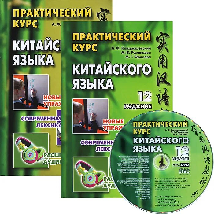 Практический курс китайского языка учебник. Рабочая программа по китайскому языку. Рабочая программа по китайскому языку. Практический курс китайского языка. Рабочая программа по китайскому языку.