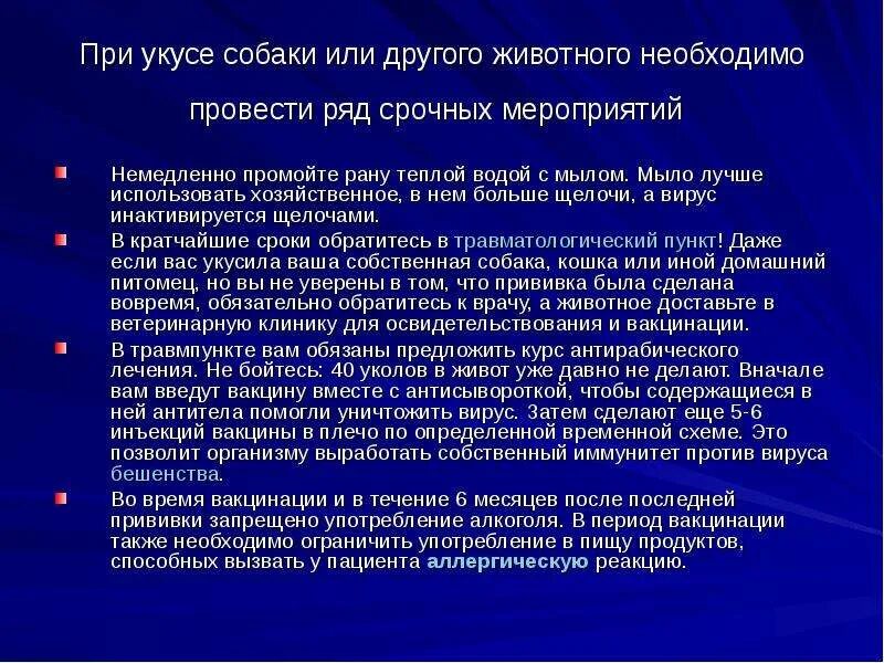 Уколы при укусе собаки. При укусе животного необходимо провести. Действия при укусе собаки. Алгоритм действий при укусе собаки. Алгоритм действия врача при укусе собаки.