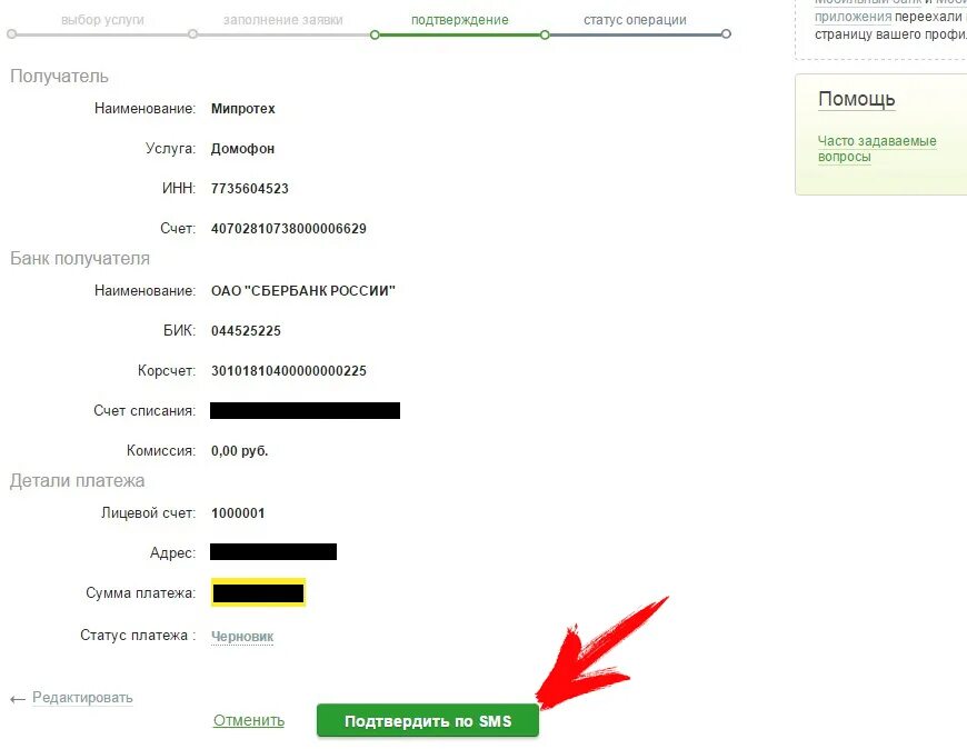 Сбербанк проверить статус. Статус платежа Сбербанк. Получатель платежа Сбербанка. Статусы платежа в банке. Детали платежа Сбербанк.